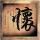 蛇蝎美人第二季